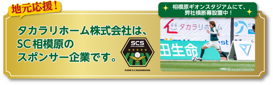 地元応援！